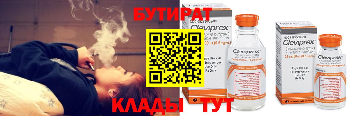БУТИРАТ  Вход с VPN  Норильск  БУТИРАТ GHB 
