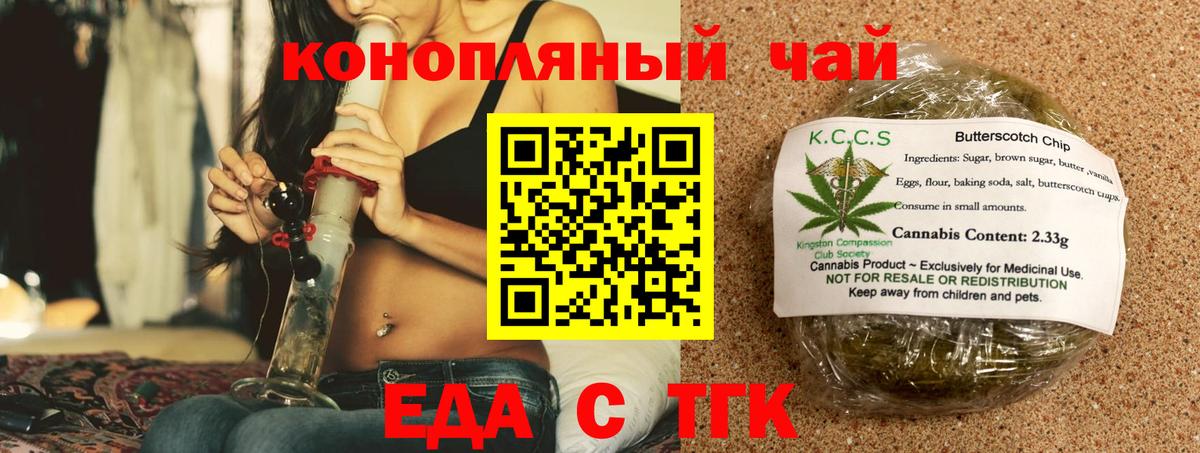 Еда ТГК марихуана  Вход с VPN  Норильск 