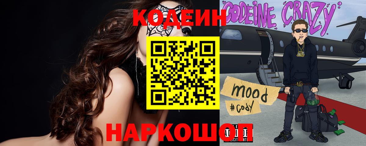 Кодеин напиток Lean (лин) Норильск